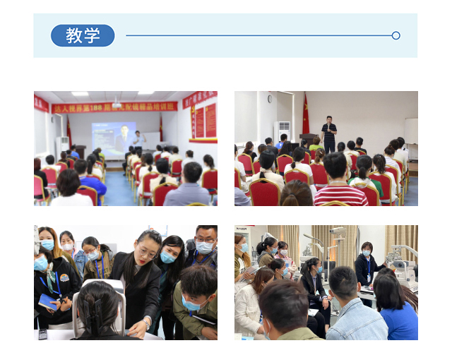 验光师培训学校